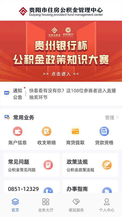 贵阳公积金app截图2