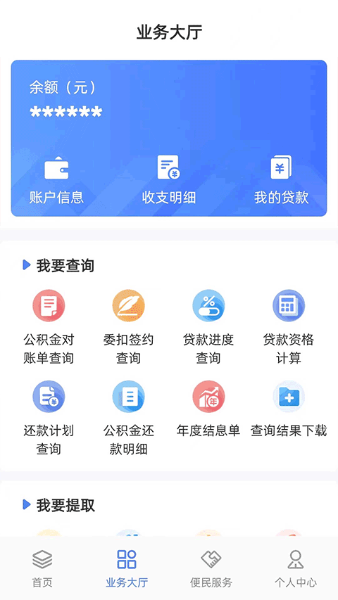 贵阳公积金app截图3