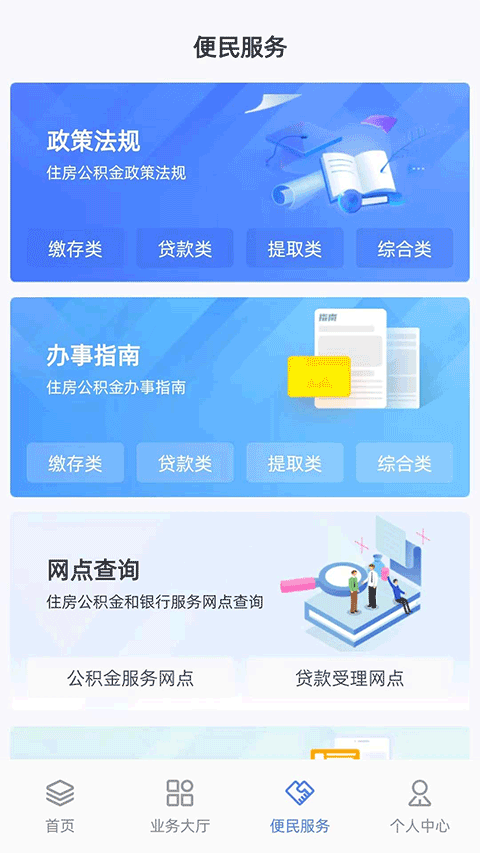 贵阳公积金app截图4