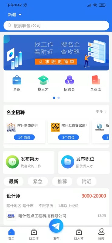聘巴郎软件截图1