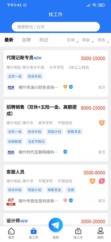 聘巴郎软件截图3