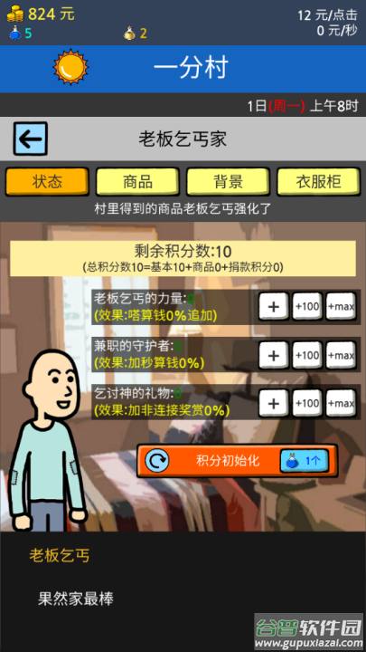 养乞丐2游戏截图1