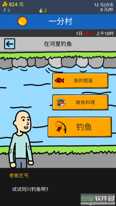 养乞丐2游戏截图3