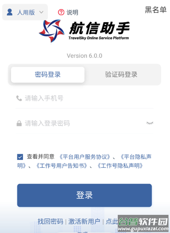 航信助手app 航信助手app