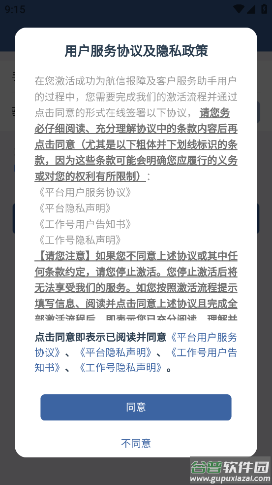 航信助手app截图1