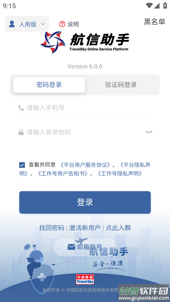 航信助手app截图3