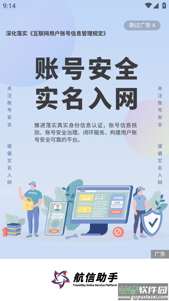航信助手app截图4