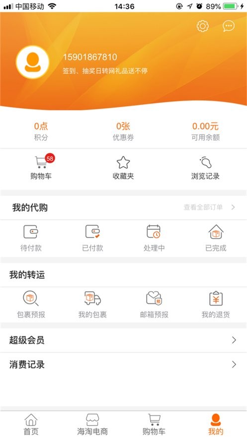 日购网官方版截图1