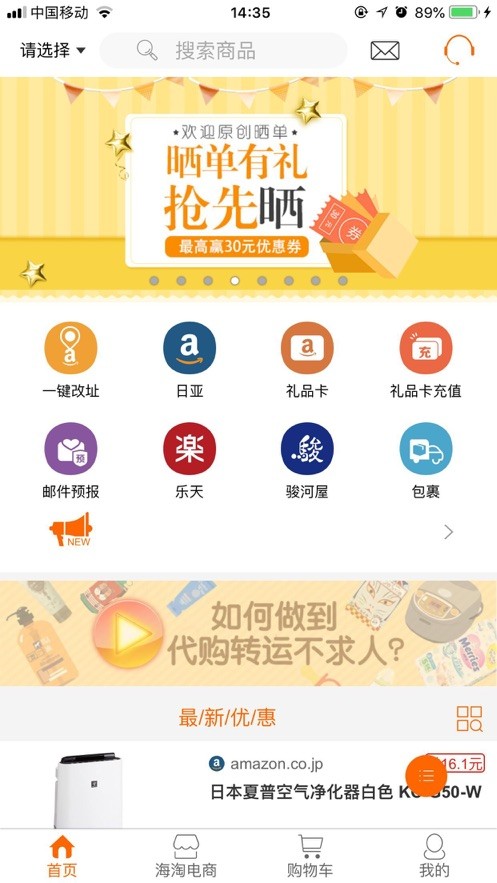 日购网官方版截图2