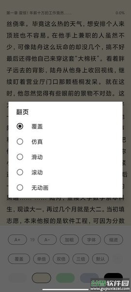 桔子免费小说app下载最新版截图1