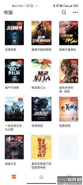桔子免费小说app下载最新版截图2