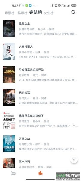 桔子免费小说app下载最新版截图4