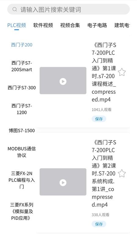 掌上电工官方版