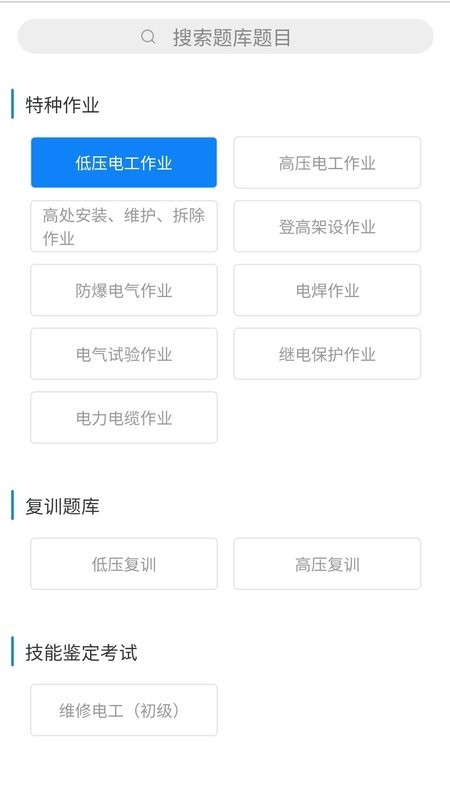 掌上电工软件截图1