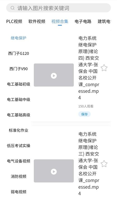 掌上电工软件截图2