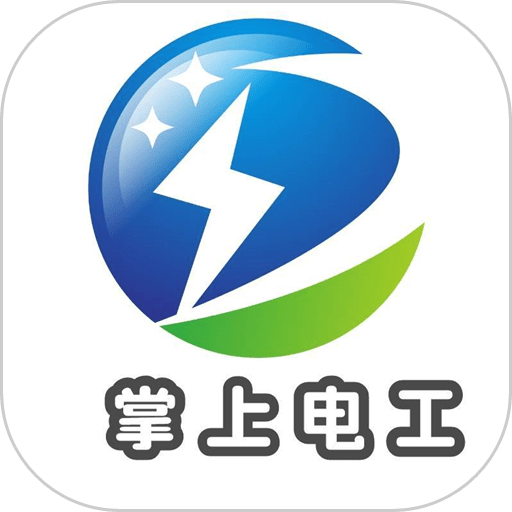 掌上电工软件v2..2.1 安卓版