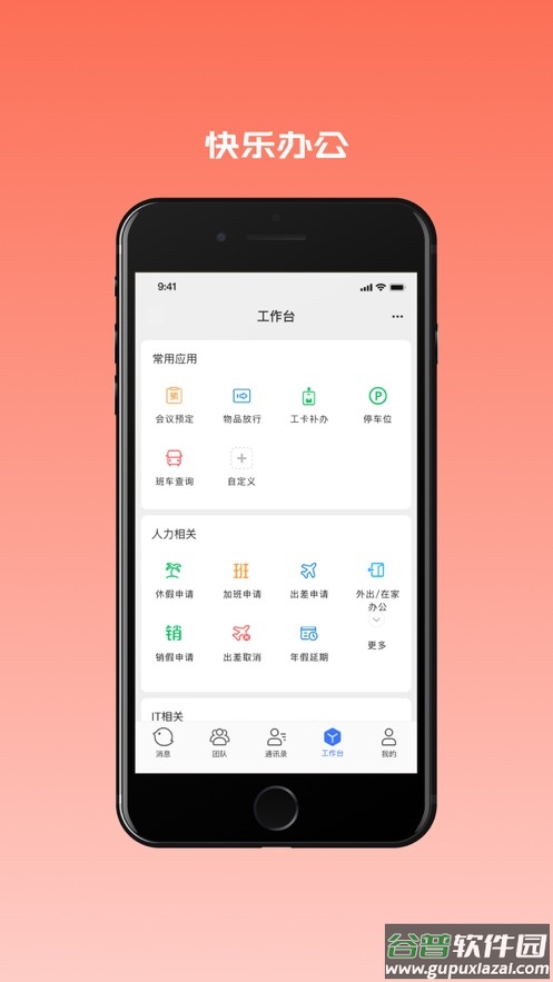 推推app截图4