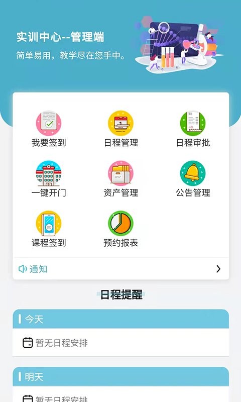 天堰实训中心官方版截图2
