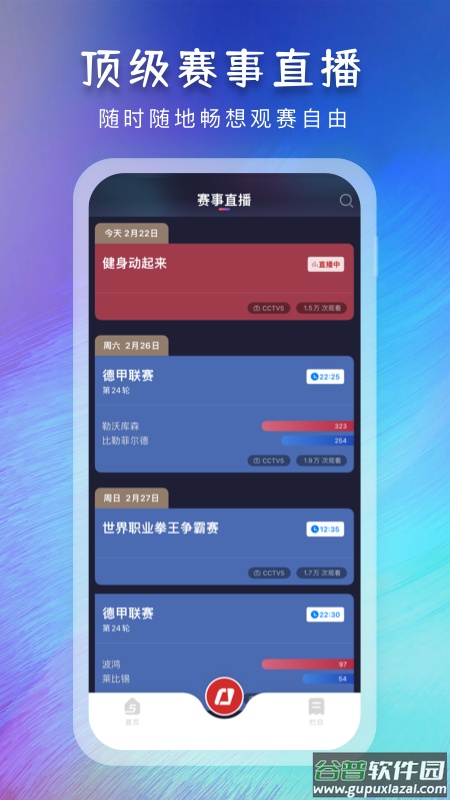 央视体育下载2022最新安卓版截图1