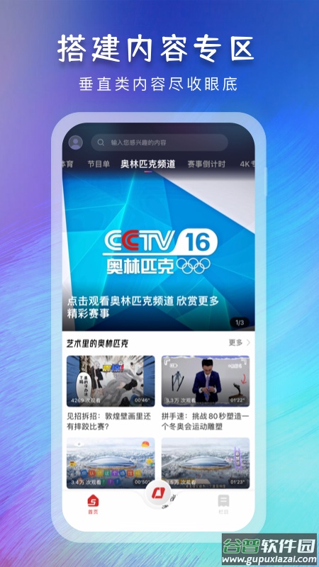 央视体育下载2022最新安卓版截图2