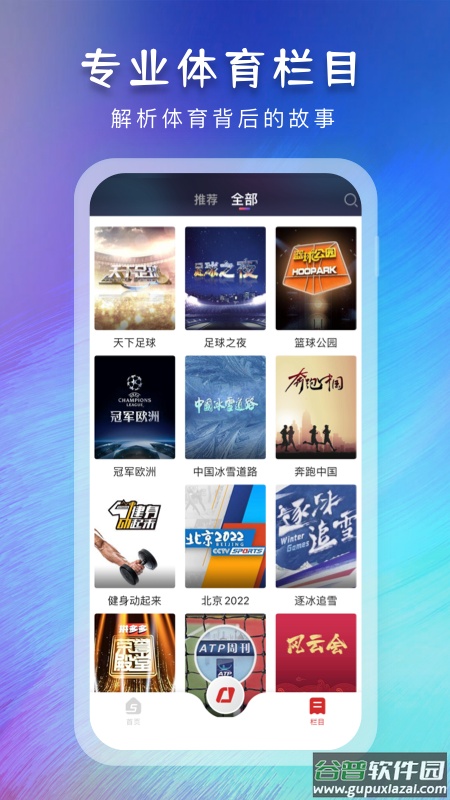 央视体育下载2022最新安卓版截图3