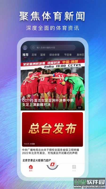 央视体育下载2022最新安卓版截图4