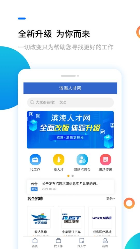 滨海人才网客户端截图1