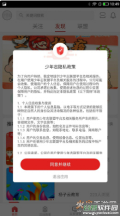 少年志app缤纷的冬日截图2