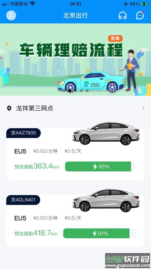 北京出行app下载截图1