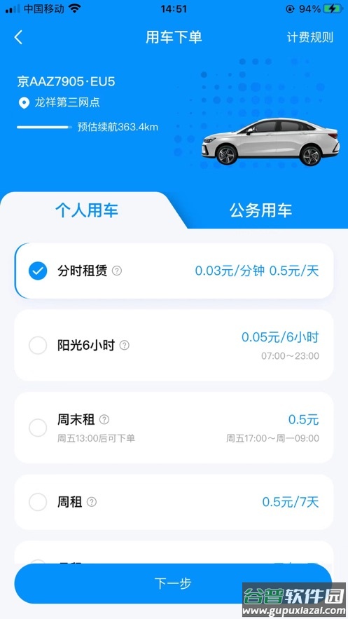 北京出行app下载截图2
