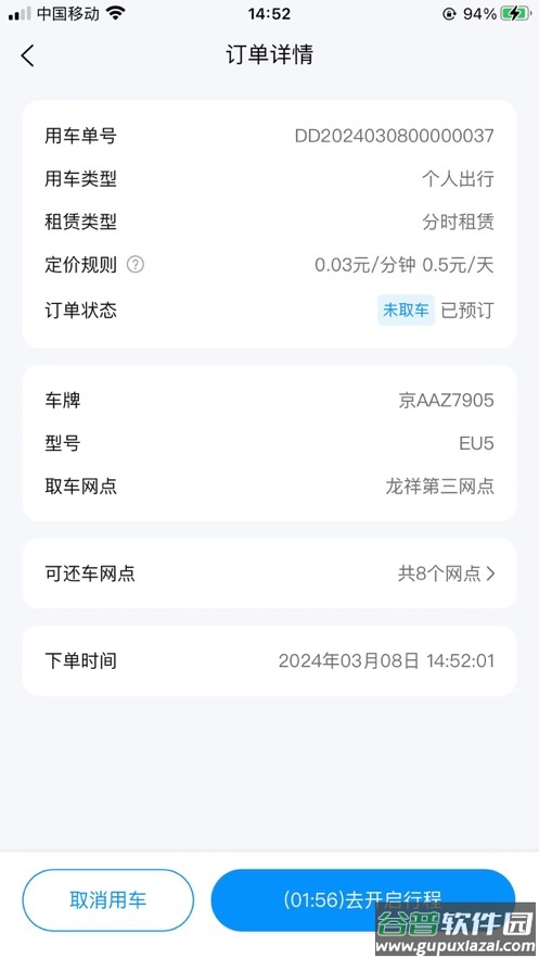 北京出行app下载截图3