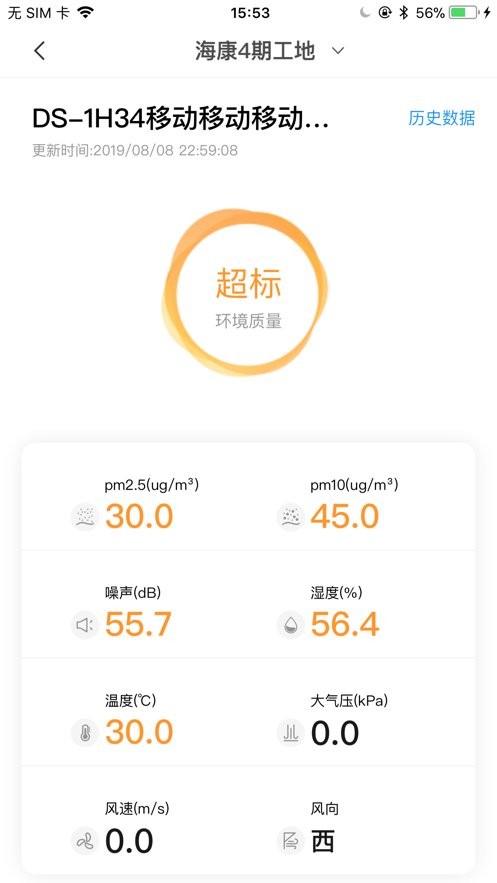 海康智慧工地手机版截图1