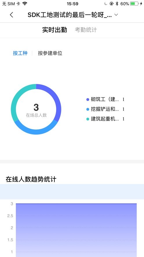 海康智慧工地手机版截图2