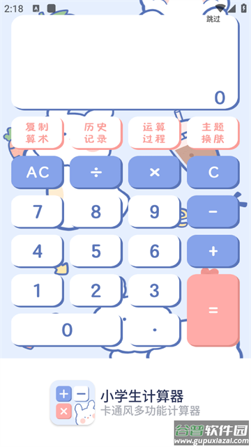 小学生计算器官方版