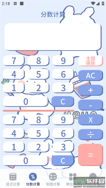 小学生计算器官方版