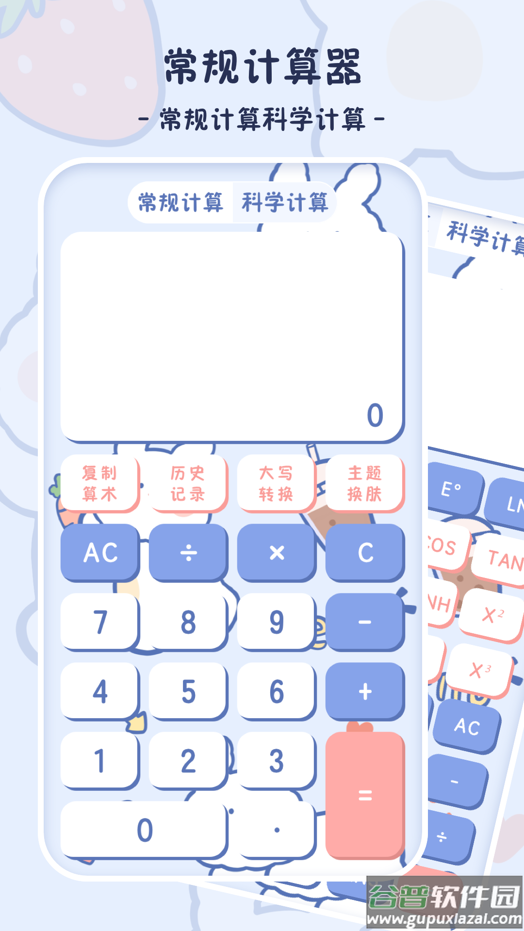 小学生计算器官方版截图2