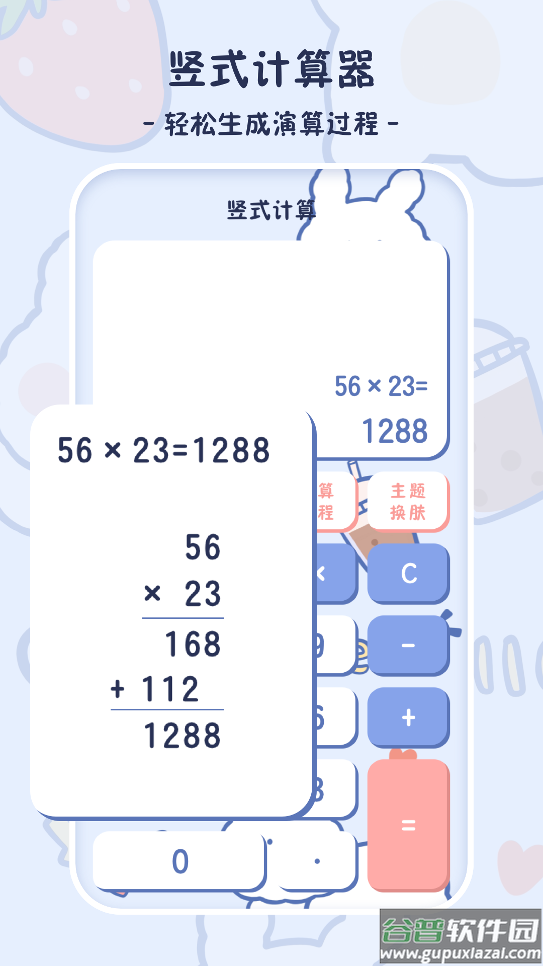 小学生计算器官方版截图5
