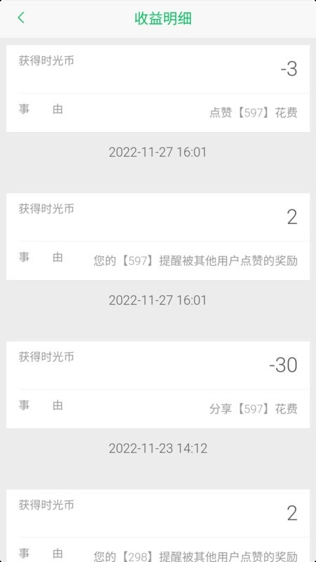 科学作息时间表app截图3