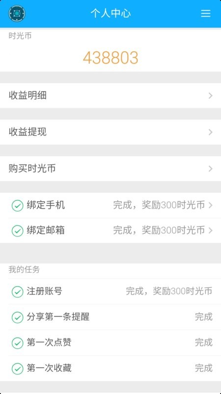 科学作息时间表app截图4
