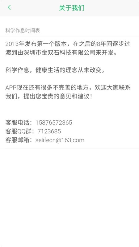 科学作息时间表app截图5