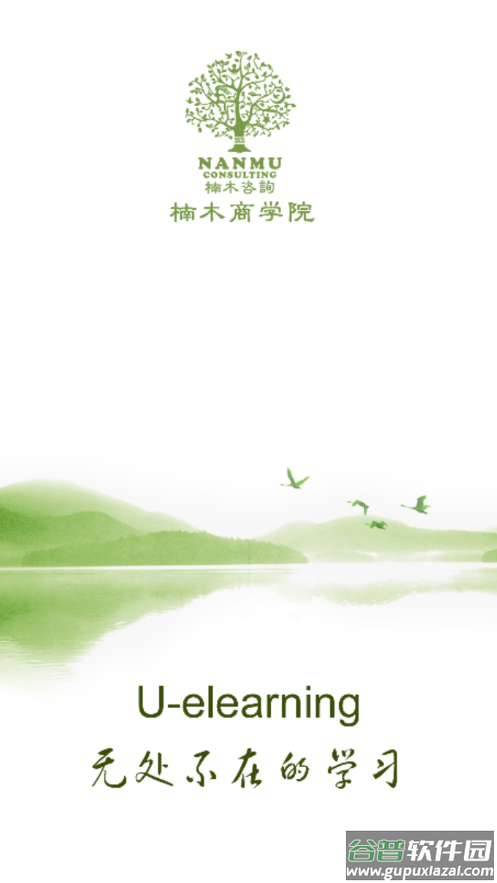 楠木商学院app下载截图1