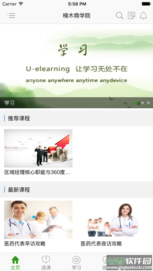 楠木商学院app下载截图2