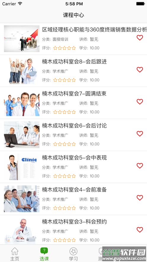 楠木商学院app下载截图3