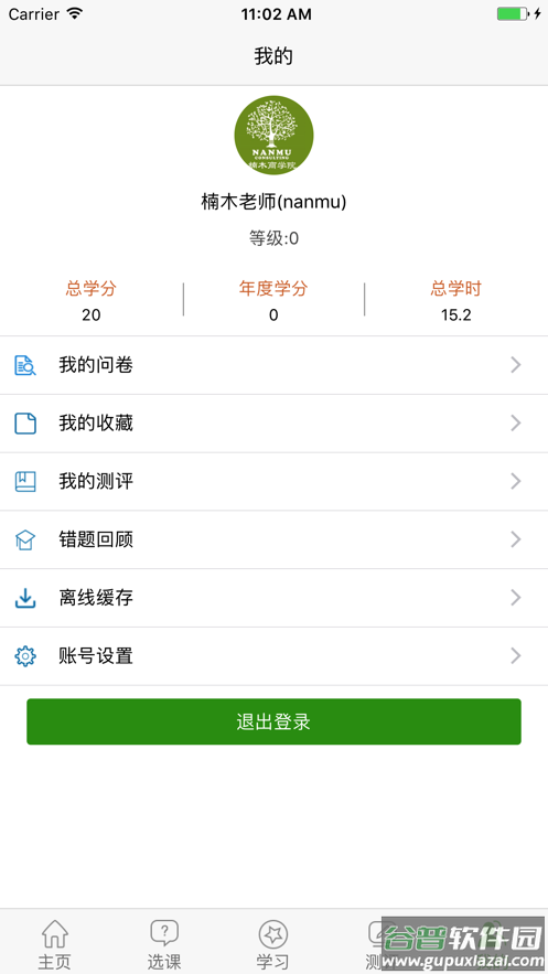楠木商学院app下载截图4