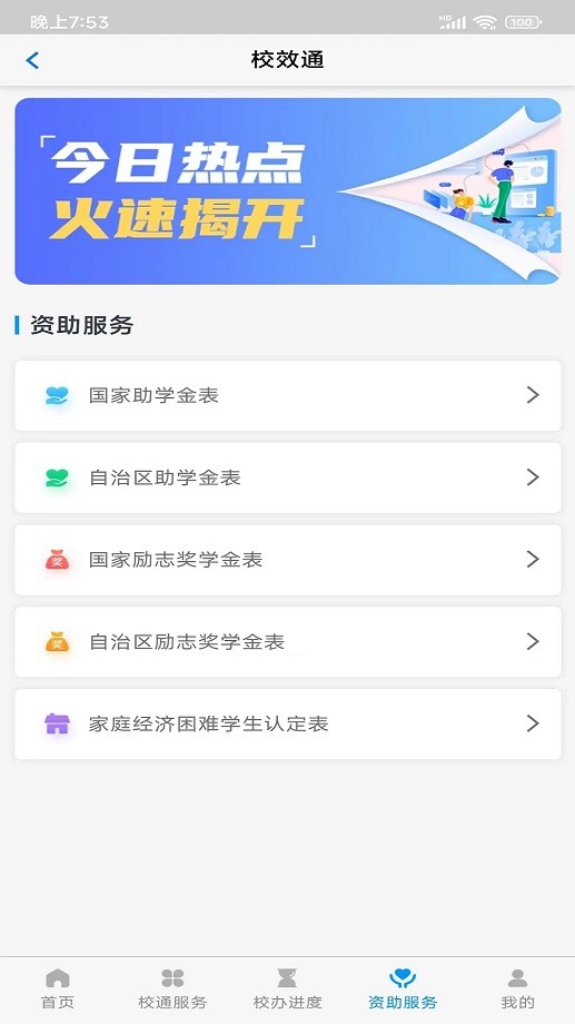 校效通app官方版截图1
