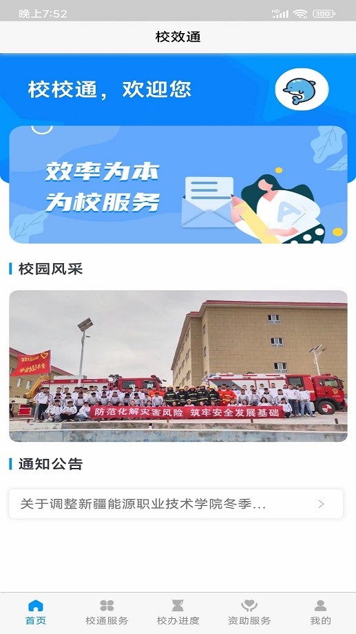 校效通app官方版截图2