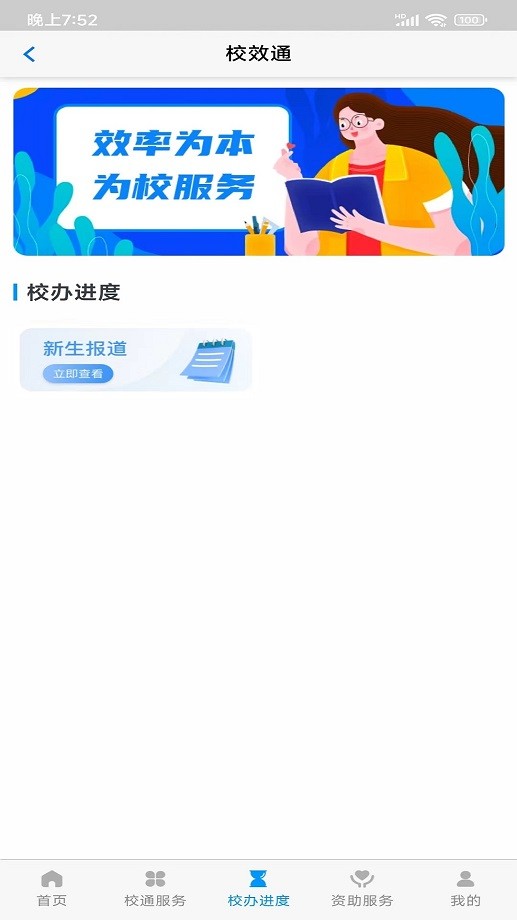 校效通app官方版截图3