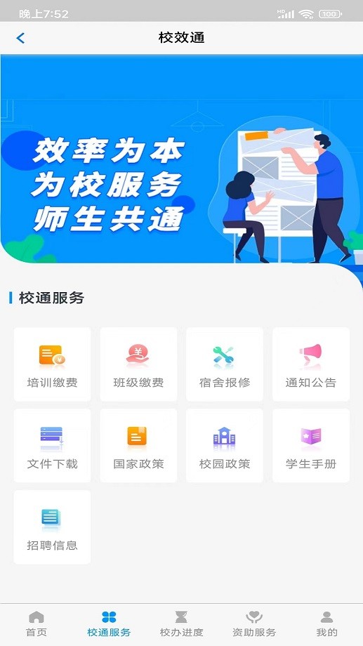 校效通app官方版截图4