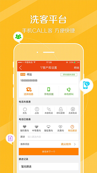 鼎尖ERP app截图3