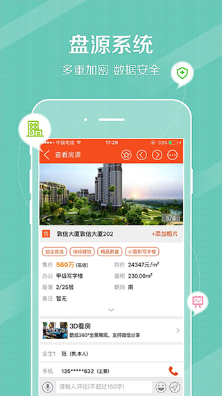 鼎尖ERP app截图4